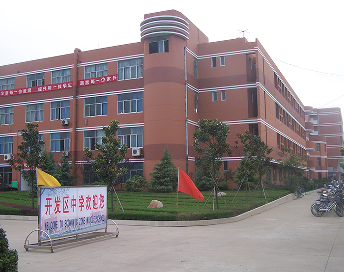 徐州开发区中学